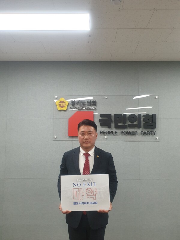 경기도의회 국민의 힘 김정호 의원 