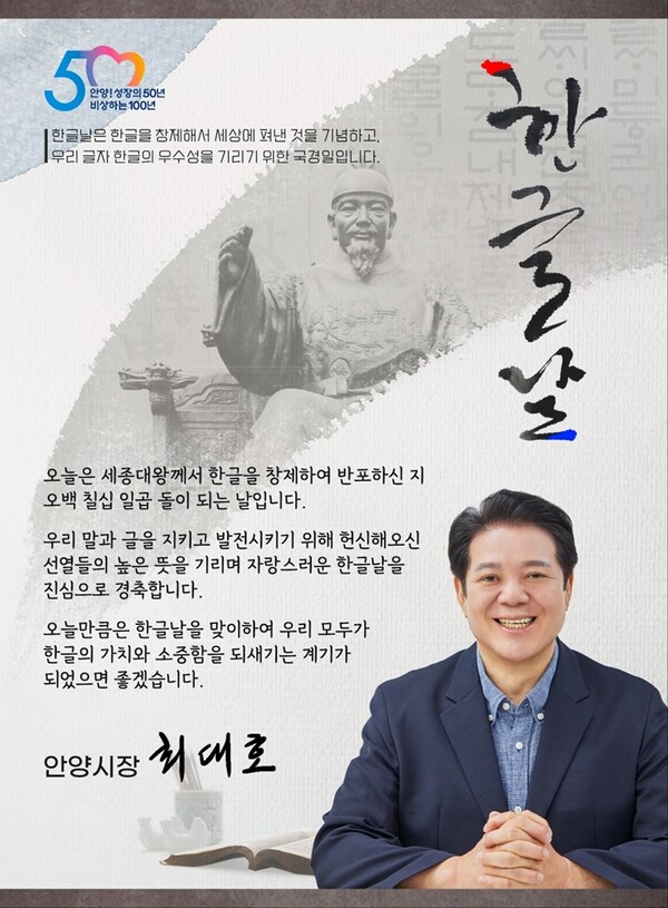 최대호 안양시장 557돌 한글날 경축사 