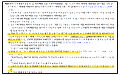 국세기본법 제81조의15 (과세전적부심사)