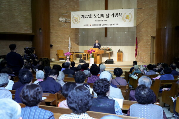 고양시  대한노인회 제27회 노인의 날 행사 개최