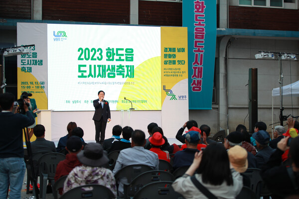 남양주시, 화도읍 도시재생 뉴딜사업‘2023년 화도읍 도시재생축제’성료