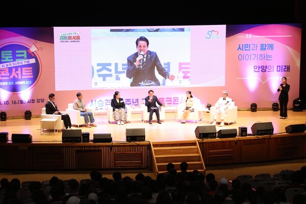 시 승격  50주년 토크 콘서트 