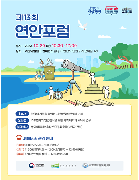 제13회 연안포럼