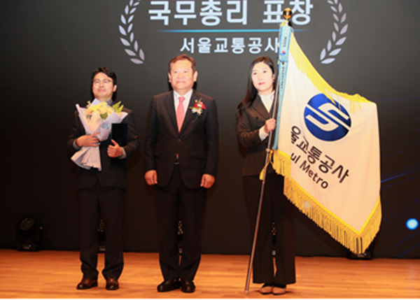 서울교통공사 국무총리 표창