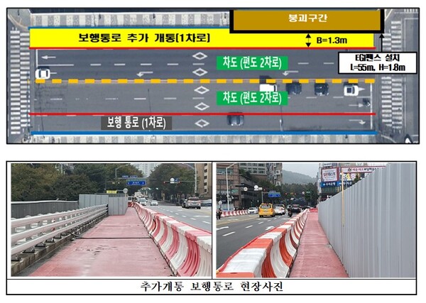 성남시 정자교 추가개통 보행로 