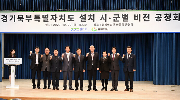 경기북부특별자치도 설치 추진 위한 동두천시 비전 공청회