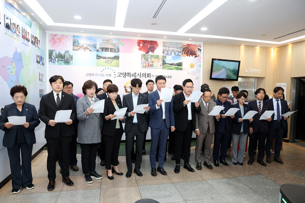 고양특례시의회 여-야 공동 성명서 발표 