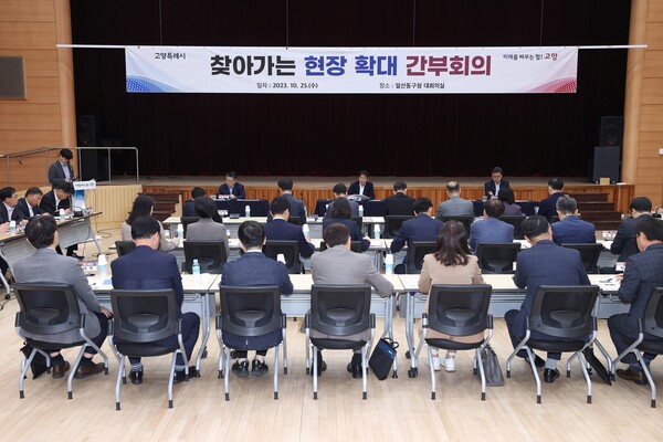 확대간부회의에서일산테크노밸리, 미래수요 창출형 도시모델로 조성