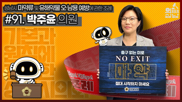 3분조례 박주윤 의원 