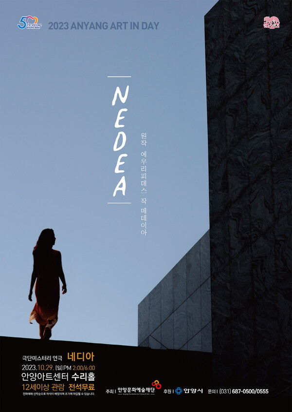 안양아트인데이 연극 네디아 포스터