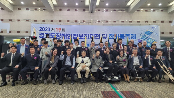 김재훈 의원, 제19회 경기도 장애인 정보화 제전 및 한마음 축제 참석 