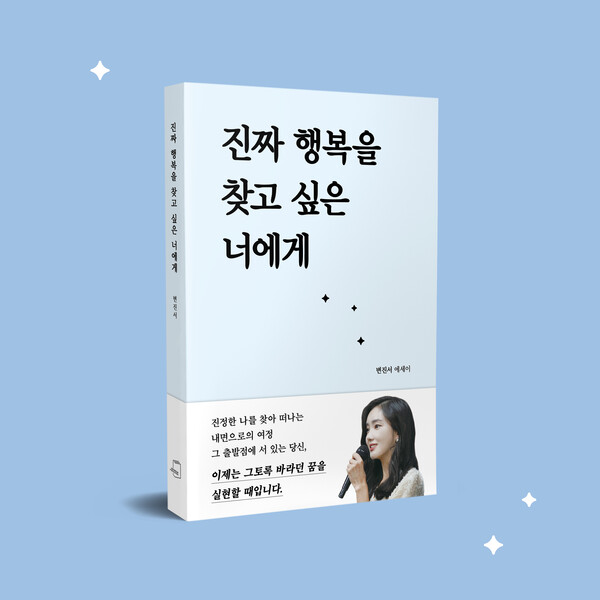 진짜 행복을 찾고 싶은 너에게 [사진=부크럼 제공]