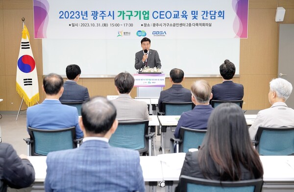 광주시,가구기업 간담회 및 CEO교육 개최 