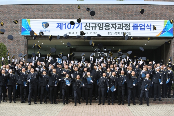 중앙소방학교(학교장 마재윤)는 3일 오후 충남 공주시 소재 중앙소방학교 대강당에서 제107기 소방공무원 신규임용자 교육과정 졸업식을 개최했다. (사진 = 중앙소방학교)