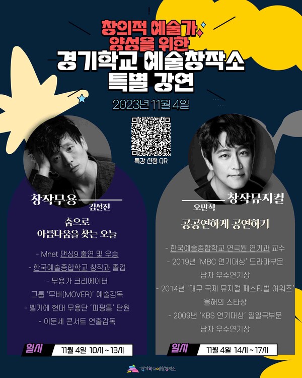 전문가특강 포스터 (사진 = 경기도교육청)