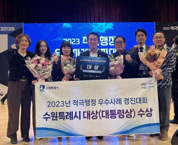 수원시, 행안부 주관 ‘2023년 적극행정 우수사례 경진대회’서 대상 수상