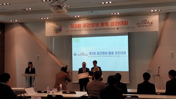 성남시, 제3회 공간정보 활용 경진대회 우수상 수상