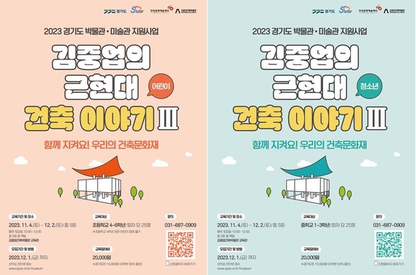 근현대건축이야기 포스터