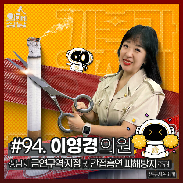 3분조례 이영경 의원