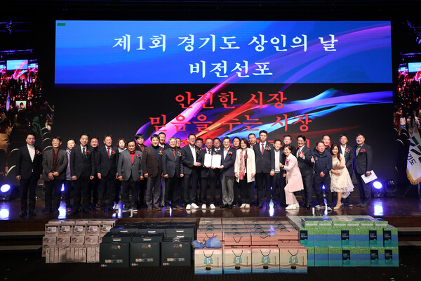 경기도 상인의 날 