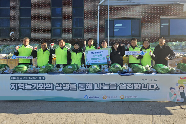 지난달 30일 강원도 강릉 지역농가 상생협력 지원사업 기념 사진을 찍고 있는 좌측 네 번째부터 새마을금고중앙회 사회공헌부 황혜경 부장, 새마을금고중앙회 강원지역본부 신윤식 본부장, 새강릉새마을금고 최덕규 이사장, 전국푸드뱅크사업단 양송희 단장. [사진=MG새마을금고]