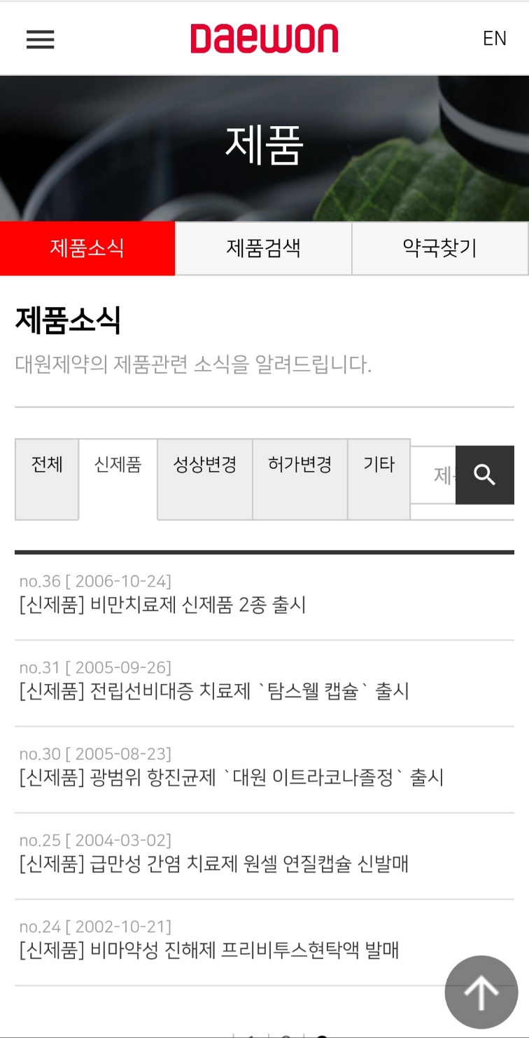 단독] 대원제약, 간질약을 비만치료제로 수년간 판매...허위·과장광고 부당 이득 논란 < 제약/의료 < 경제 < 종합 < 기사본문 -  퍼블릭뉴스