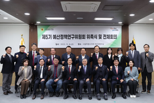 제5기 예산정책연구위원회 공식 출범