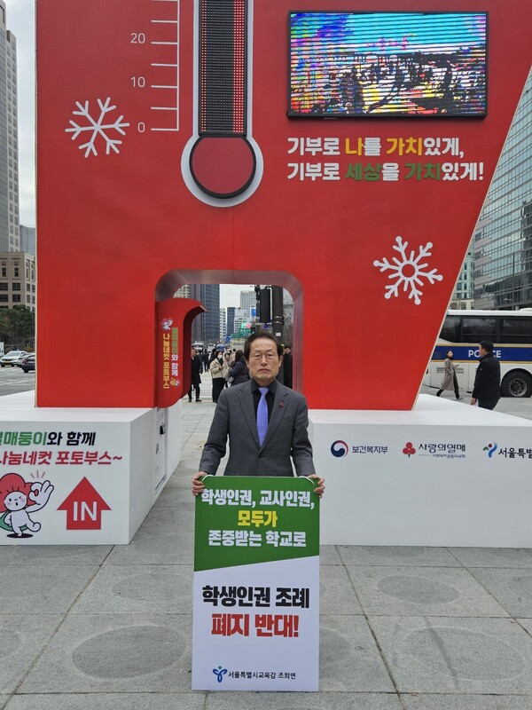 서울학생인권조례 폐지에 반대를 위해 광화문에서 1인 시위하고 있는 조희연 교육감 [사진=조희연 sns]