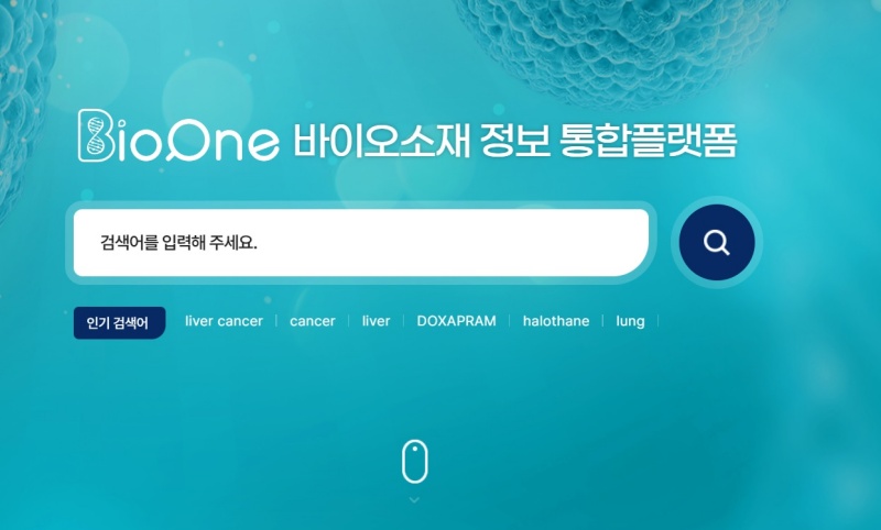 흩어진 바이오소재 정보 한 곳에서…통합플랫폼 ‘BioOne’ 시범 운영