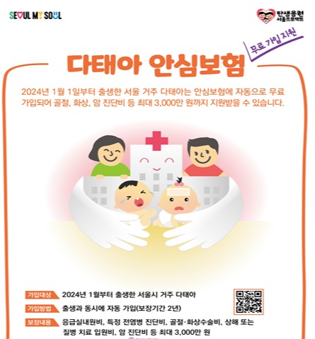 다태아 안심보험 포스터
