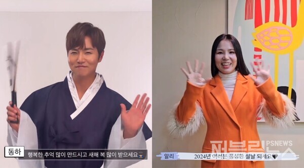 알리,정동하,설 인사 “2024년 즐거운 설날 되세요”