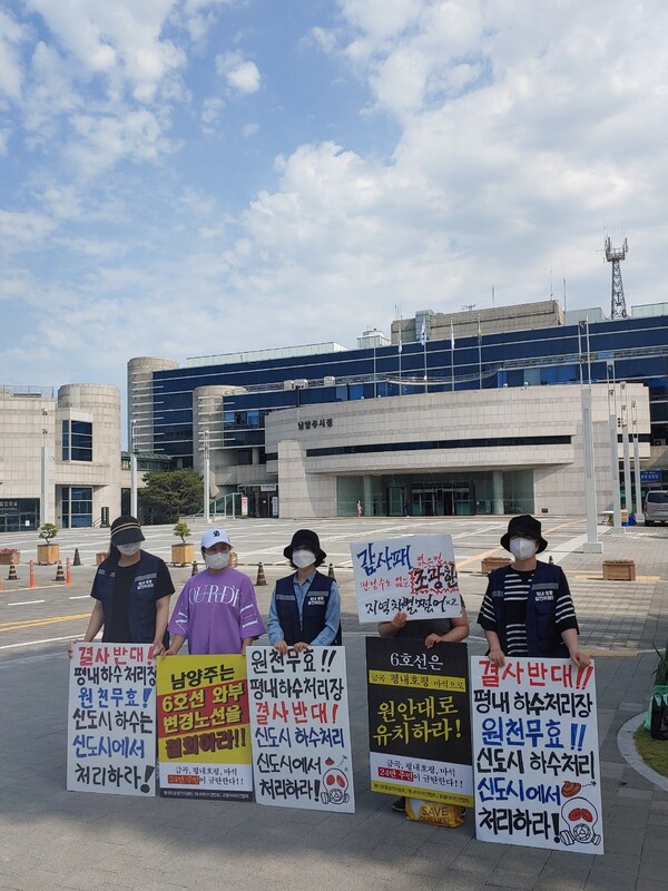 남양주시청에서  왕숙 신도시 하수처리설시설 신설 반대 시위  = 평내 호평 모여라 발전위원회 (출처)