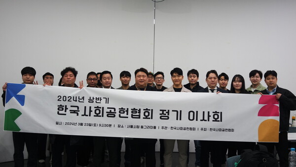 한국사회공헌협회, 2024 상반기 이사회 개최