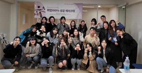 국제미용교육나눔협회ㆍ한국사회공헌협회,  취준생대상 청년응원프로젝트 개최