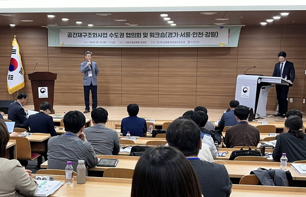 공간재구조화사업 수도권 협의회 및 워크샵 현장 (사진 = 경기도교육청)