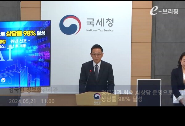 National Tax Service AI Consultation — South Korea's Voice-AI Line Lifts Tax Call Success From 24% to 98%