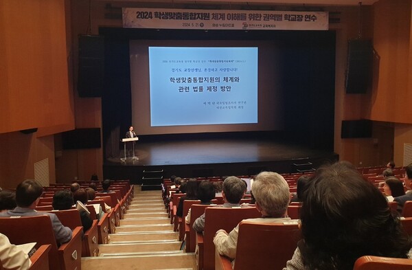 초·중·고·특수학교장 대상 학생맞춤통합지원 연수 현장 (사진 = 경기도교육청)