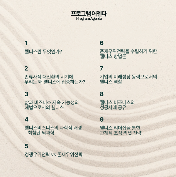 웰니스 최고위 커리큘럼