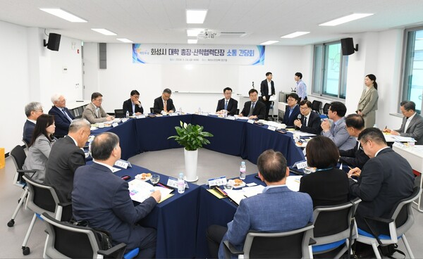 화성시 대학 총장·산학협력단장 소통간담회 = 출처 :화성시 