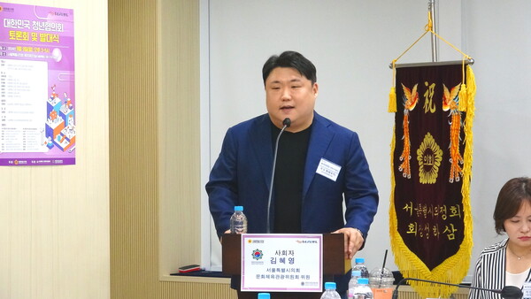 발표 중인 국도형 대한민국청년협의회장 [사진=유회중 기자]