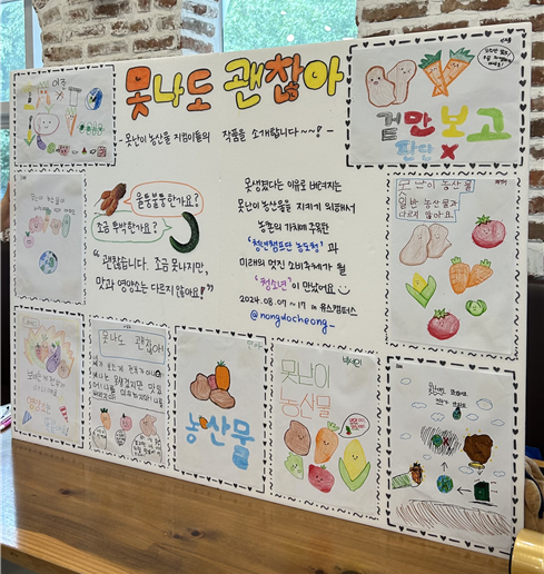 쌍문청소년문화의집 X 청년챔프단 농도청 못난이농산물이뭘과 전시 [사진=한국사회공헌협회 제공]