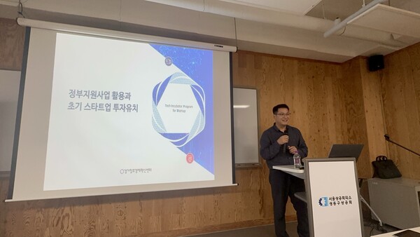 [사진= 강연하는 경기창조경제혁신센터 이종휘 본부장]
