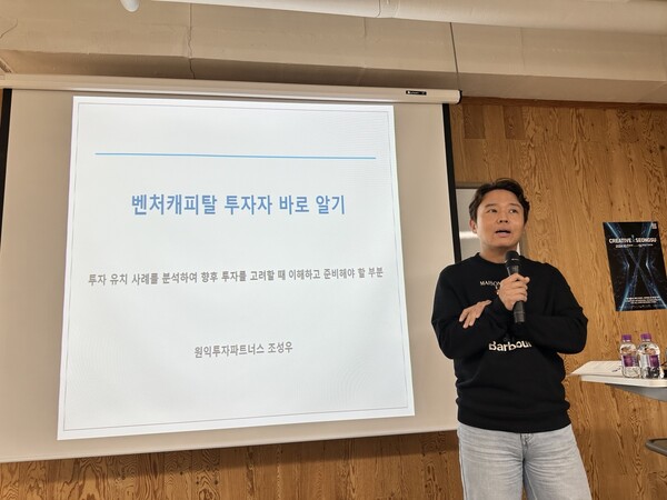 [사진= 강연하는 원익투자파트너스 조성우 상무]
