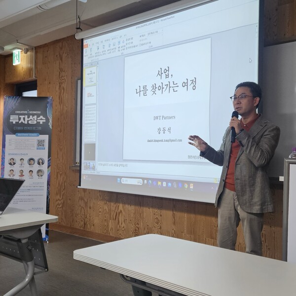 [사진= 강연하는 DWT Partners 강동석 대표]