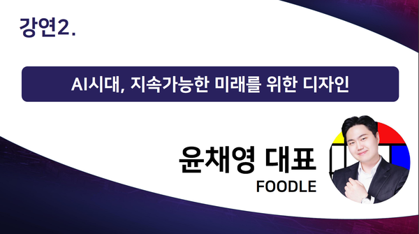 [사진= 강연자 Foodle 윤채영 대표]