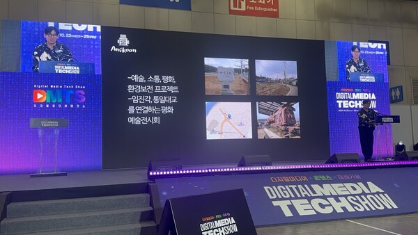 [사진= 2024디지털미디어테크쇼(DMTS)에서 발표하는 애니쿤 작가]