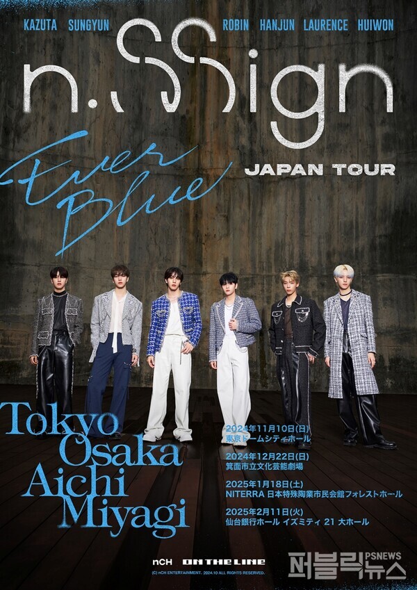 엔싸인_홀투어 포스터 이미지(사진 = nCH 엔터테인먼트 제공)