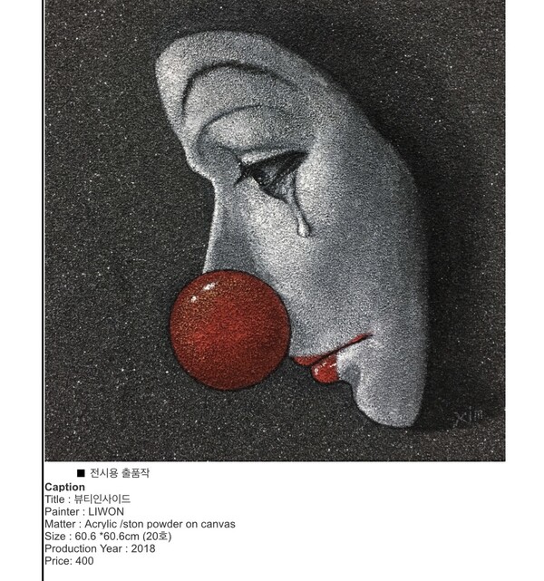 리원 작가 작품