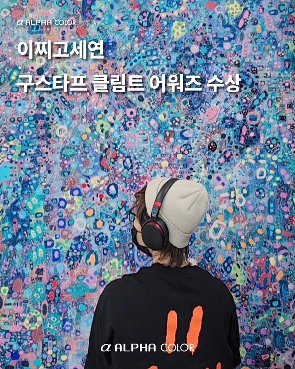 알파색체(ALPHA) 앰배서더 이찌고 세연 작가