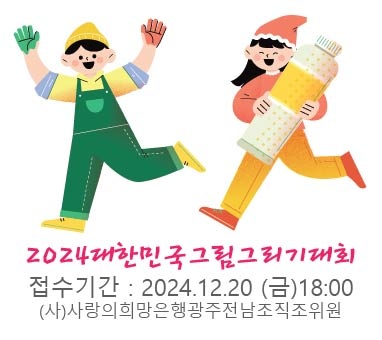 제11회 전국그림그리기 대회 포스터
